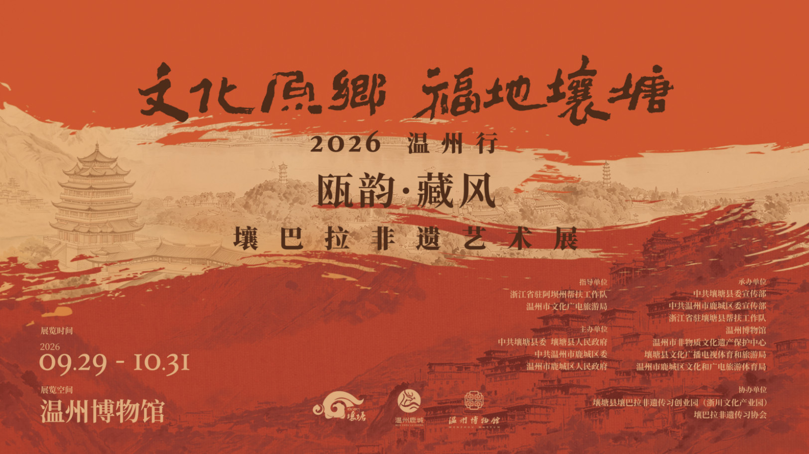 2026温州行