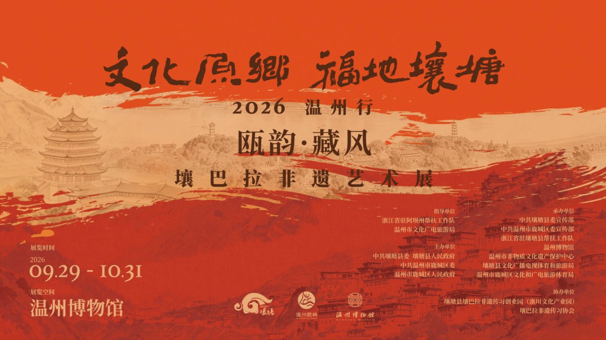 2026温州行